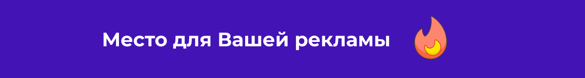 Рекламный блок
