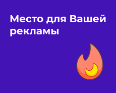 Рекламный блок